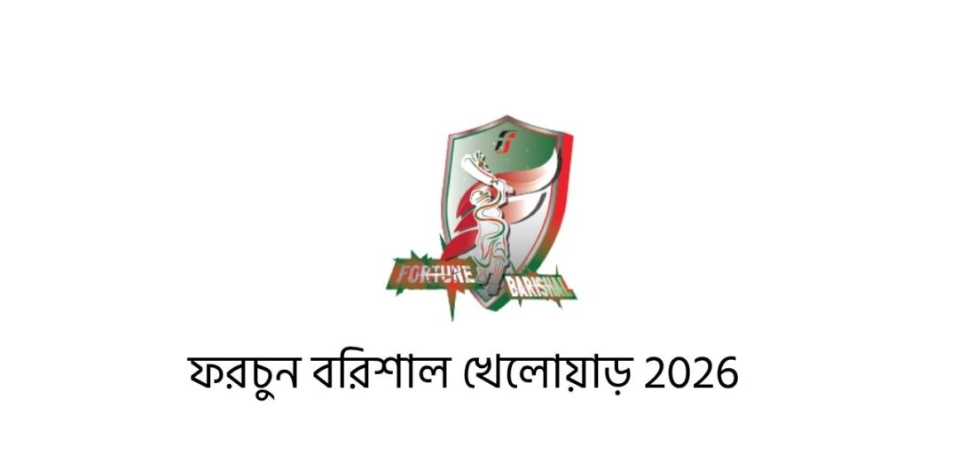 ফরচুন বরিশাল খেলোয়াড় 2026