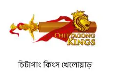 চিটাগাং কিংস খেলোয়াড় 2026: নতুন মৌসুমের উত্তেজনা ও সম্ভাবনা