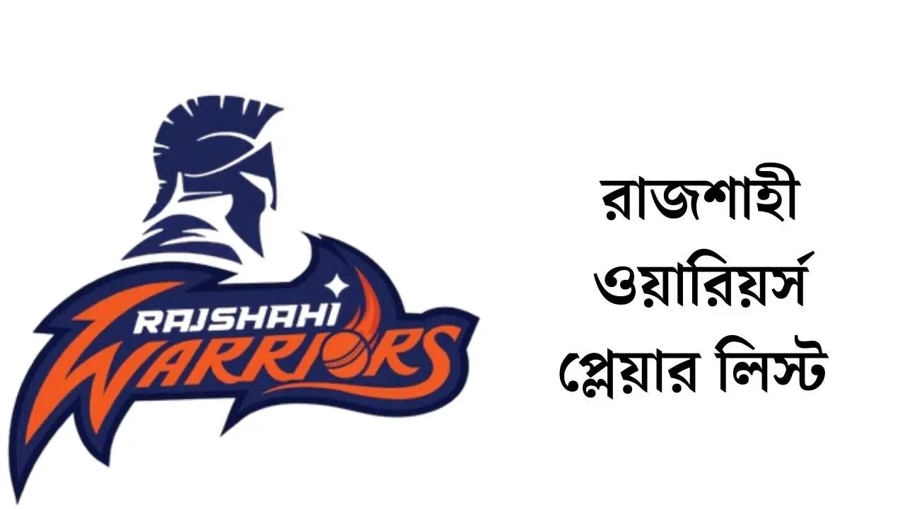 রাজশাহী ওয়ারিয়র্স প্লেয়ার লিস্ট