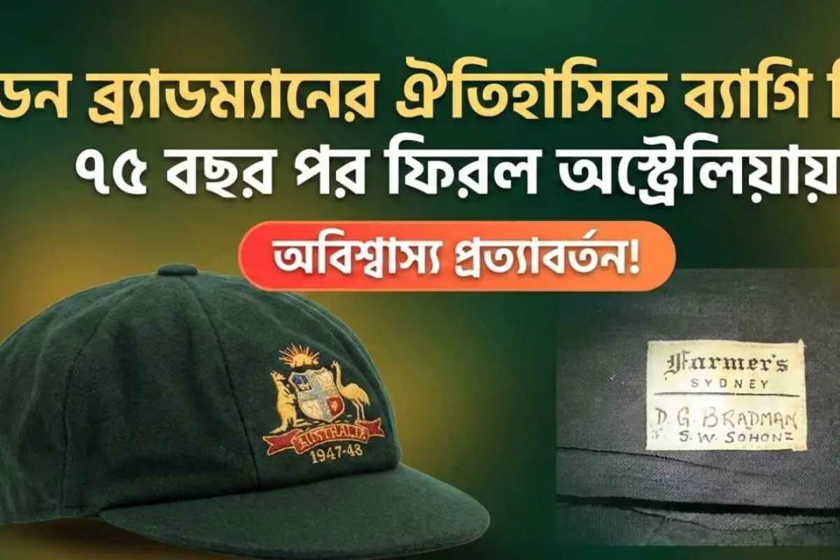 ডন ব্র্যাডম্যানের ঐতিহাসিক ব্যাগি গ্রিন ৭৫ বছর পর ফিরল অস্ট্রেলিয়ায়