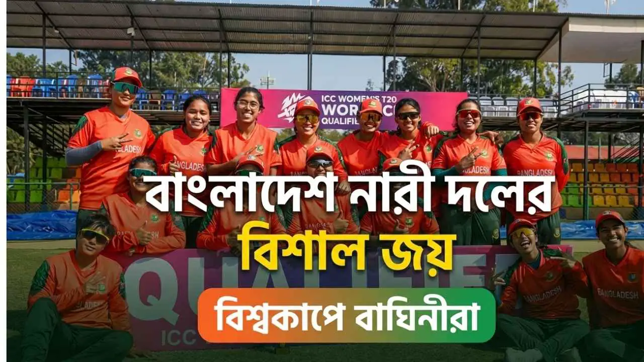 নিগার-সোবহানার তাণ্ডব, স্কটল্যান্ডকে ৯০ রানে গুঁড়িয়ে দিল বাঘিনীরা