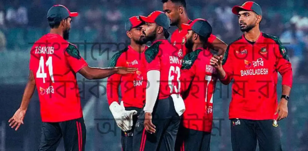 বাংলাদেশ কি যাচ্ছে ভারত বিশ্বকাপে? আইসিসি-র আল্টিমেটাম