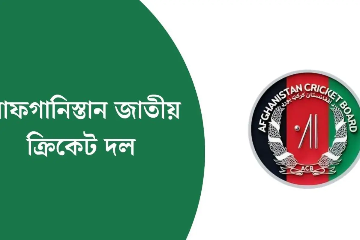 আফগানিস্তান জাতীয় ক্রিকেট দল