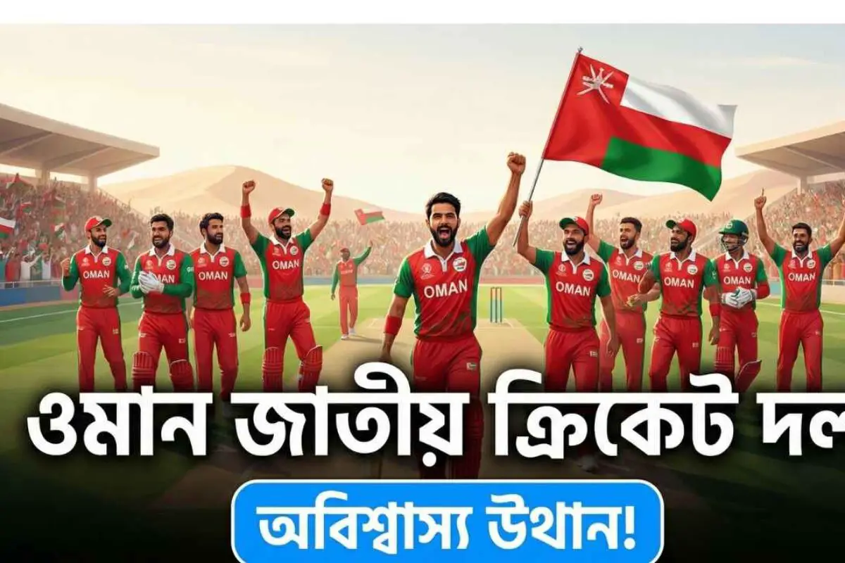 ওমান জাতীয় ক্রিকেট দল