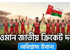 ওমান জাতীয় ক্রিকেট দল