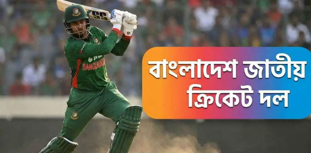 বাংলাদেশ জাতীয় ক্রিকেট দল