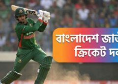 বাংলাদেশ জাতীয় ক্রিকেট দল