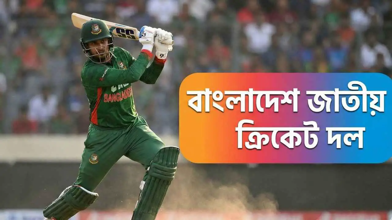 বাংলাদেশ জাতীয় ক্রিকেট দল