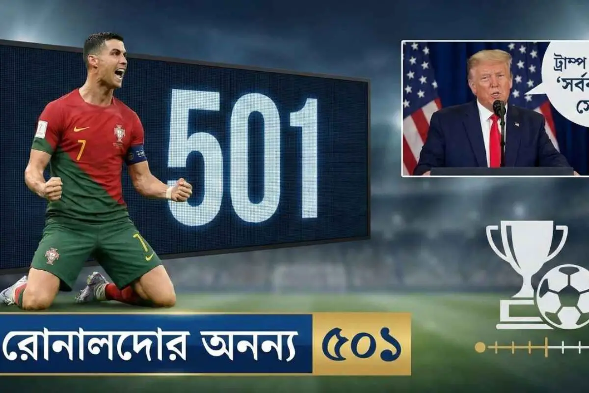 রোনালদোর অনন্য ৫০১, ট্রাম্প বললেন ‘সর্বকালের সেরা’