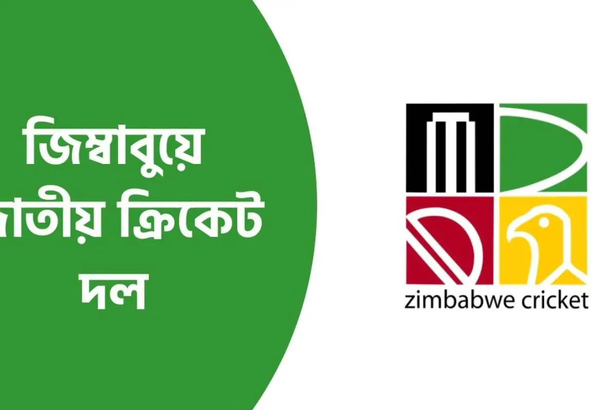 জিম্বাবুয়ে জাতীয় ক্রিকেট দল