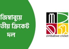 জিম্বাবুয়ে জাতীয় ক্রিকেট দল
