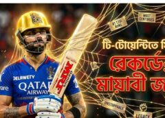 টি-টোয়েন্টিতে ফিরে রেকর্ডের মায়াবী জালে বিরাট কোহলি