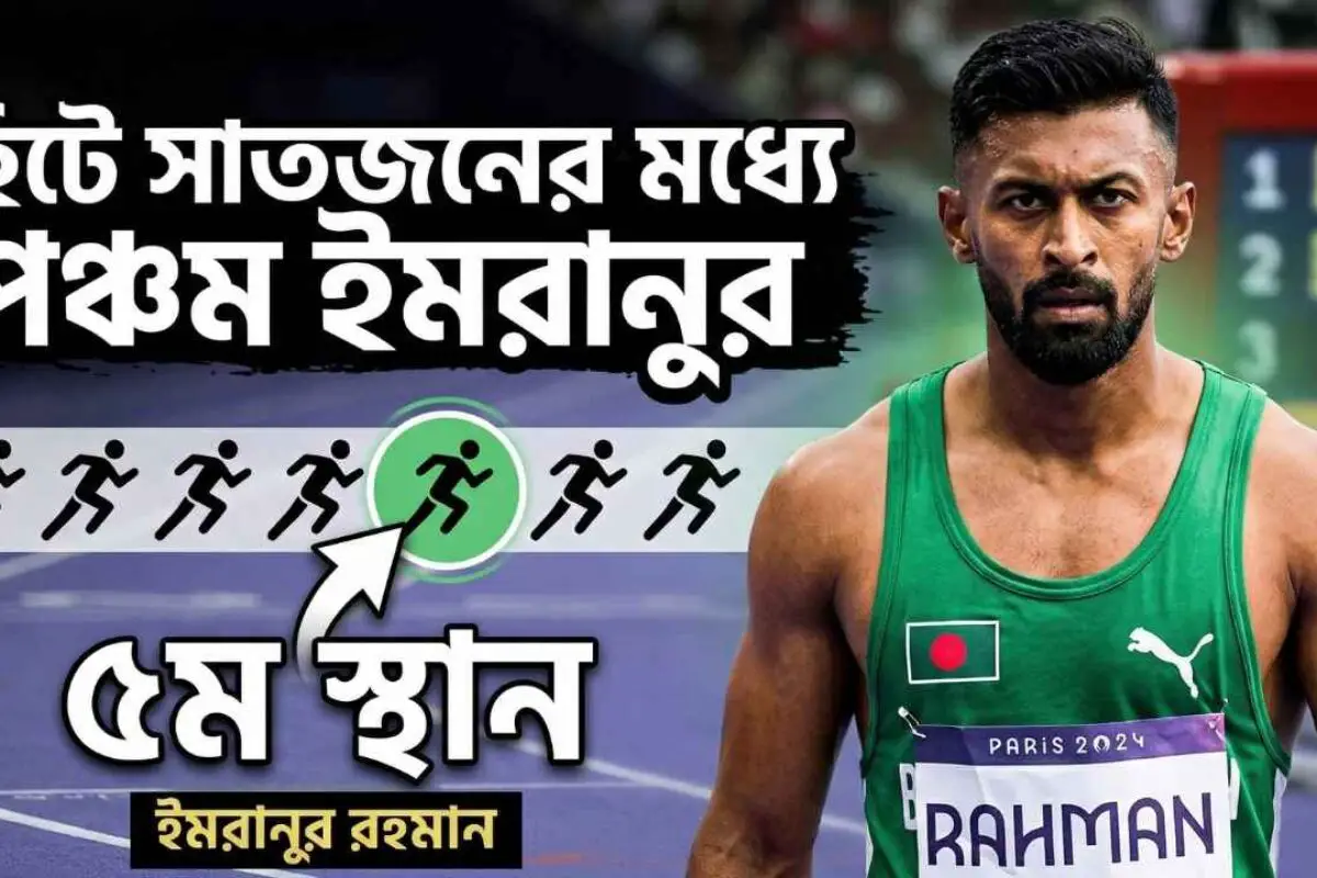 হিটে সাতজনের মধ্যে পঞ্চম ইমরানুর