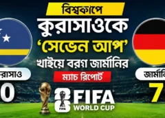বিশ্বকাপে কুরাসাওকে ‘সেভেন আপ’ খাইয়ে বরণ জার্মানির | ম্যাচ রিপোর্ট
