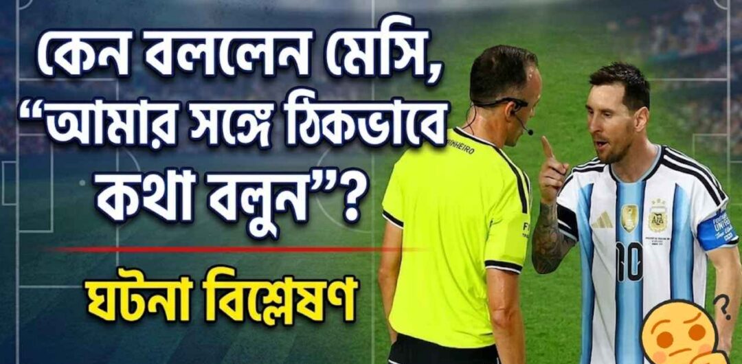 আমার সঙ্গে ঠিকভাবে কথা বলুন'