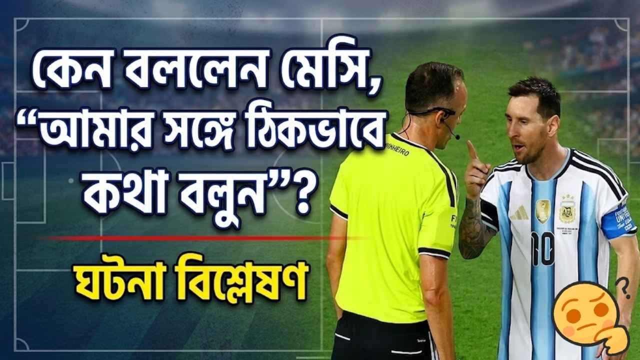 আমার সঙ্গে ঠিকভাবে কথা বলুন'