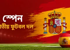 স্পেন জাতীয় ফুটবল দল: ইতিহাস, শিরোপা ও ২০২৬ বিশ্বকাপ জয়