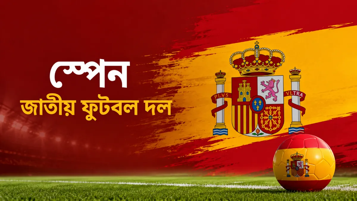 স্পেন জাতীয় ফুটবল দল